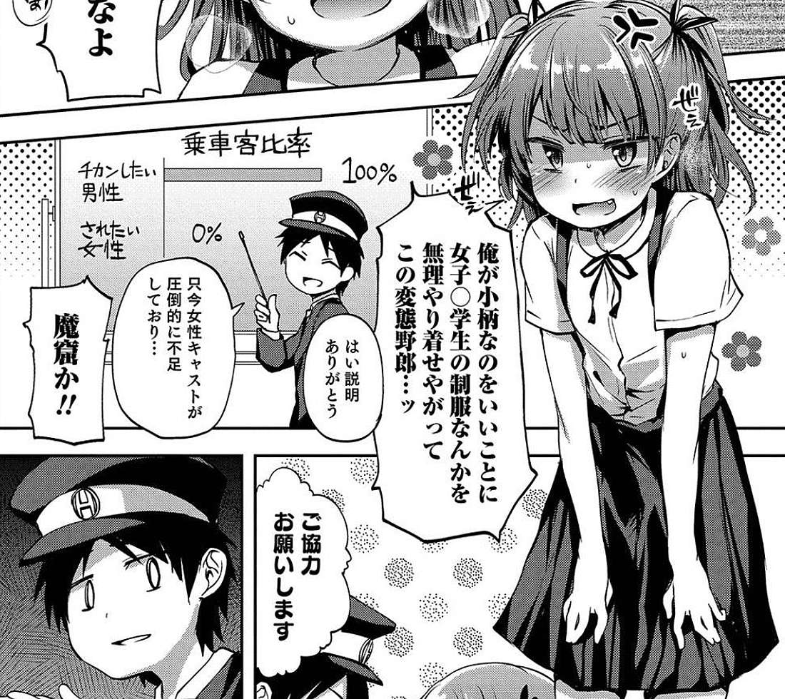 女装男子高校生は車内の男性達に痴漢をされる
